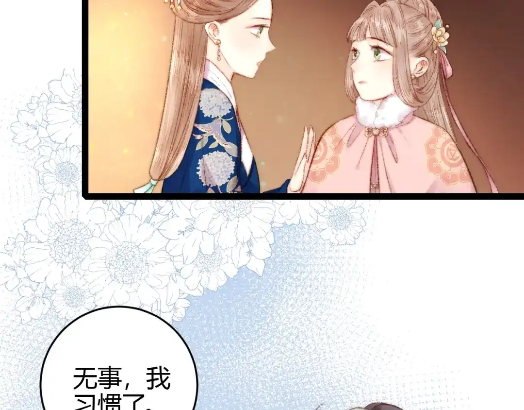 《《妃为九卿》-神医小娇妃》第56话 君不知 第8页