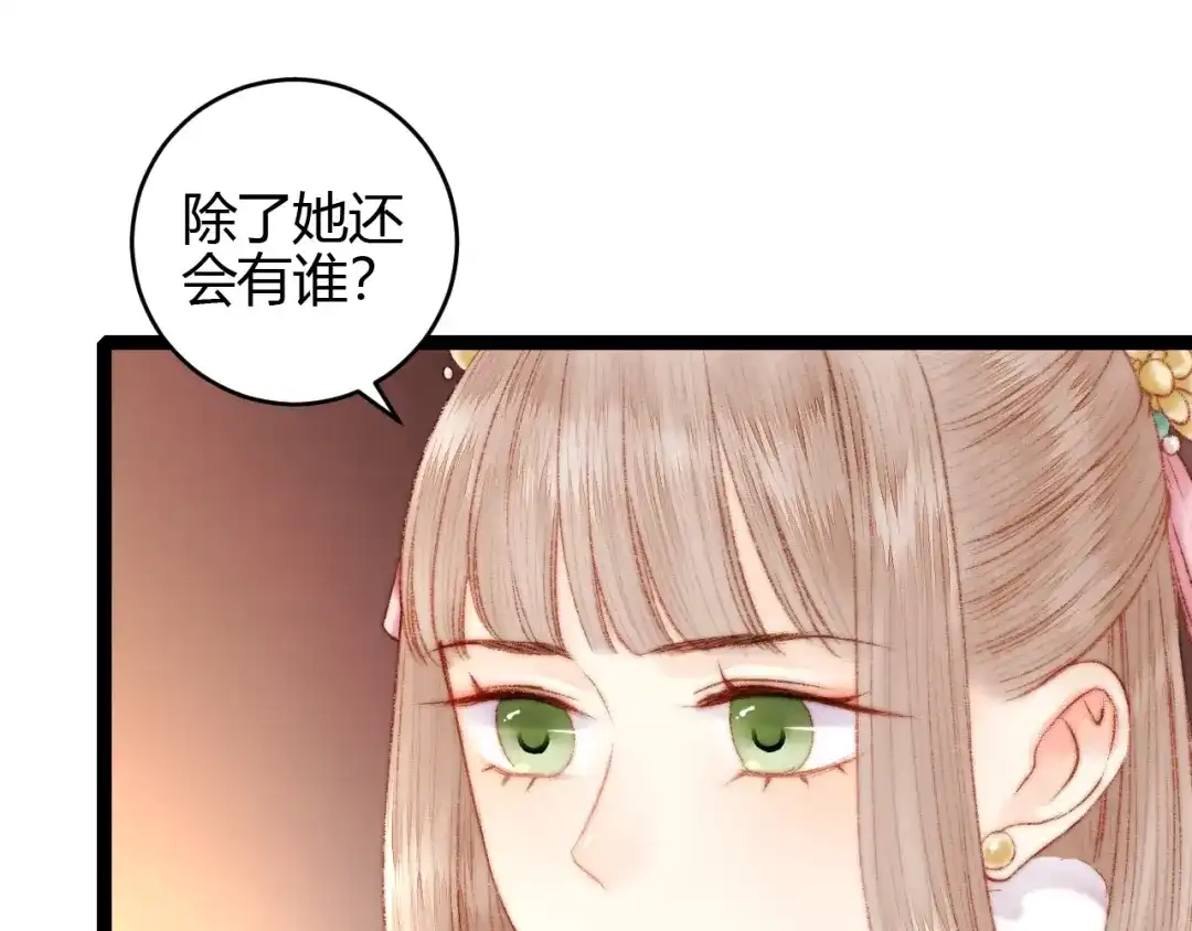 《《妃为九卿》-神医小娇妃》第56话 君不知 第18页