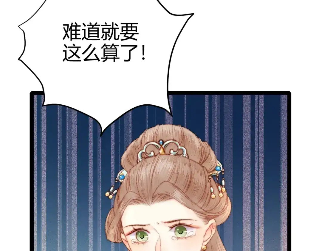 《《妃为九卿》-神医小娇妃》第56话 君不知 第24页