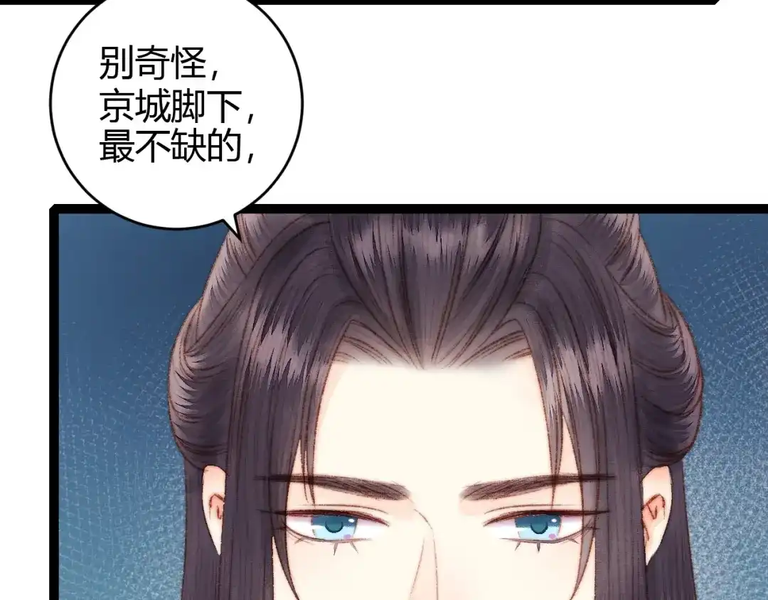 《《妃为九卿》-神医小娇妃》第57话 开医馆 第63页