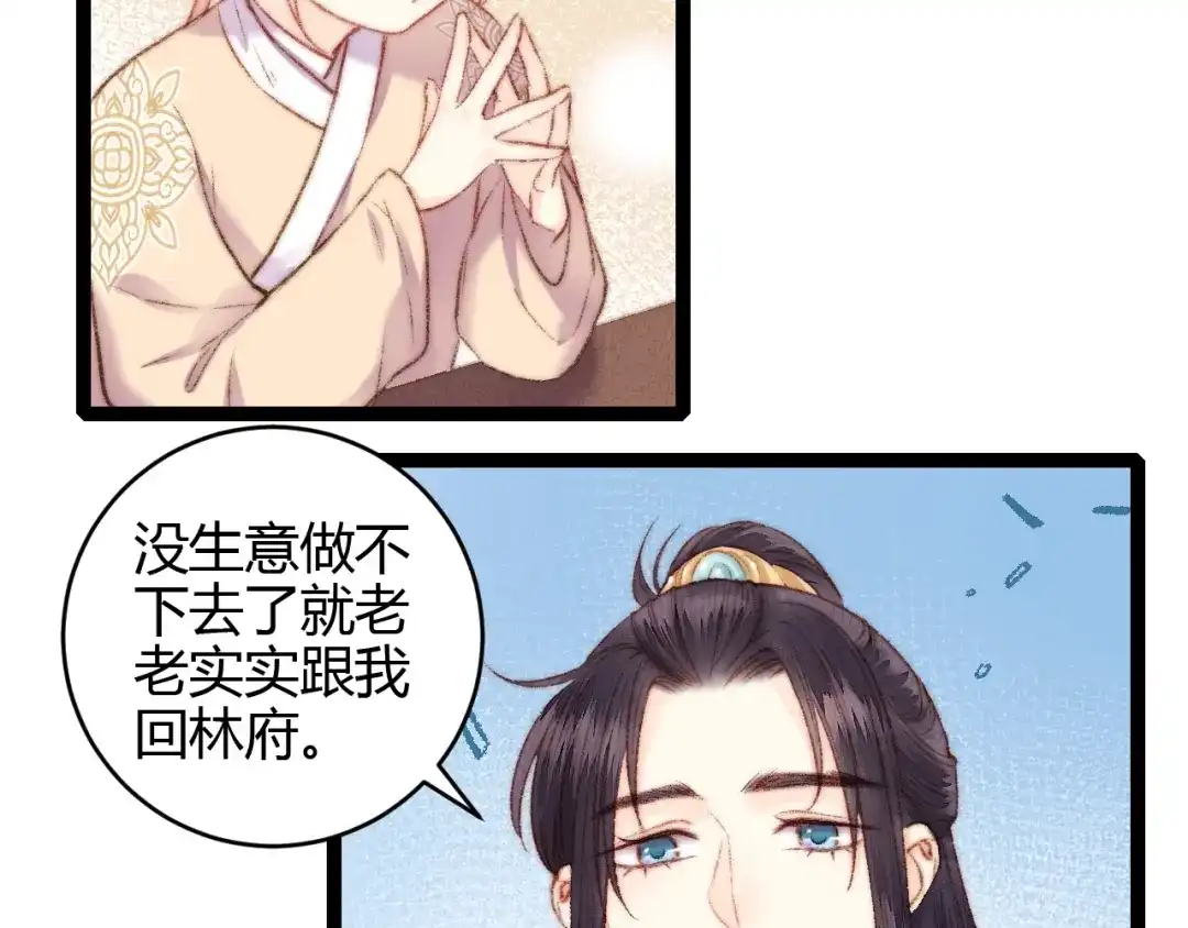 《《妃为九卿》-神医小娇妃》第57话 开医馆 第55页