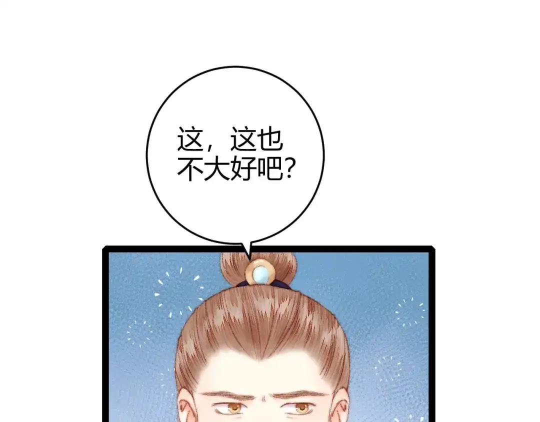《《妃为九卿》-神医小娇妃》第57话 开医馆 第31页