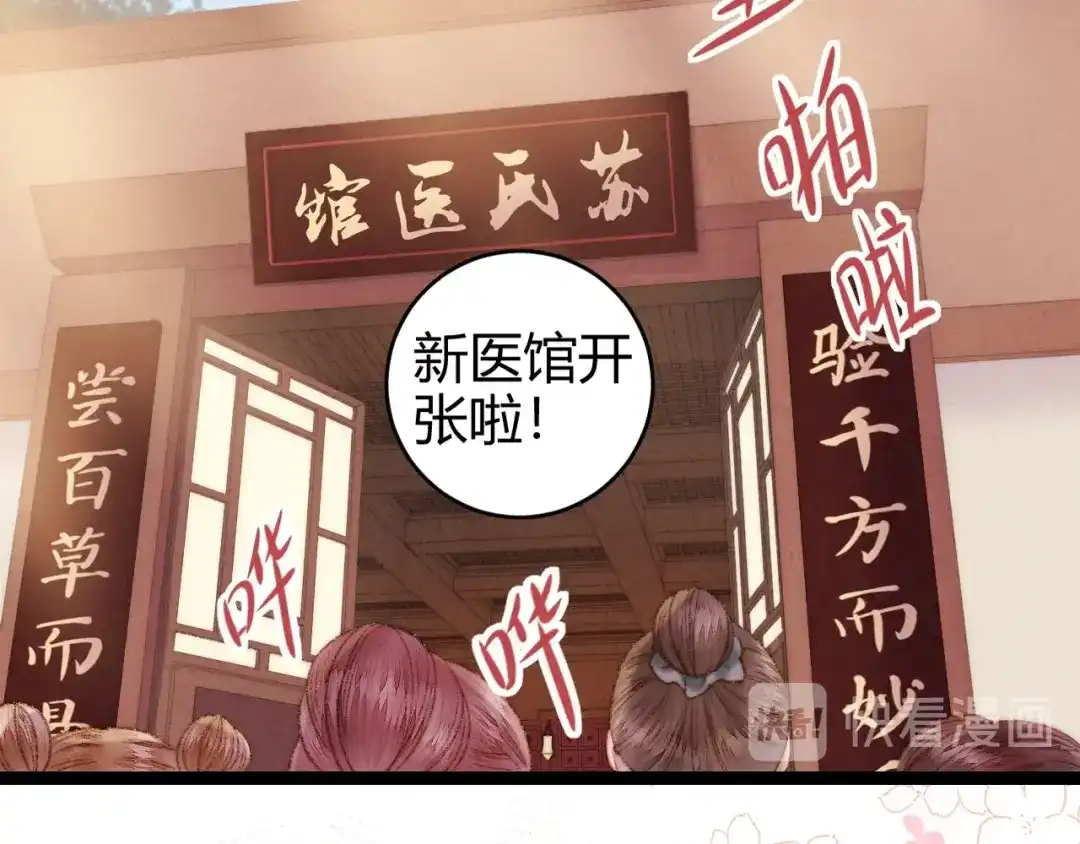 《《妃为九卿》-神医小娇妃》第57话 开医馆 第9页