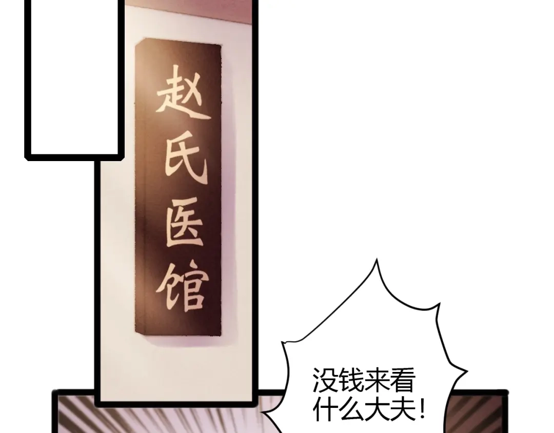 《《妃为九卿》-神医小娇妃》第57话 开医馆 第35页