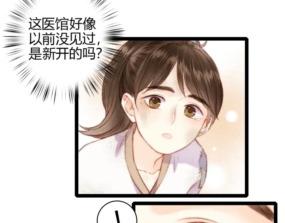 《《妃为九卿》-神医小娇妃》第57话 开医馆 第42页