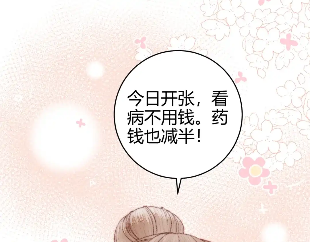《《妃为九卿》-神医小娇妃》第57话 开医馆 第10页
