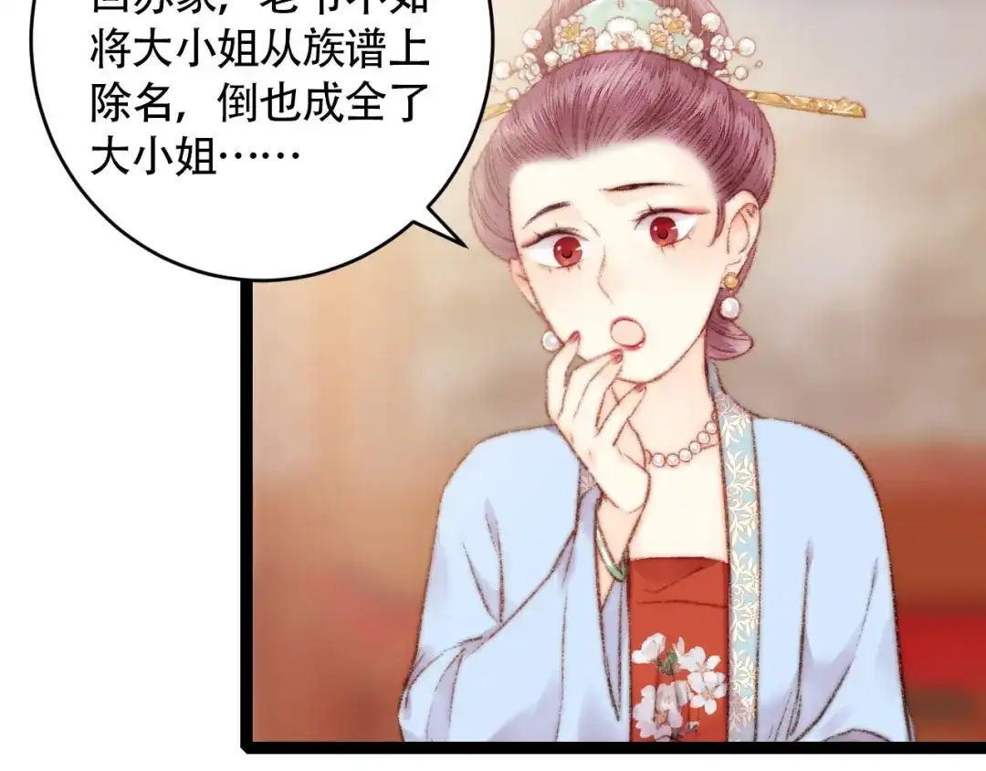 《《妃为九卿》-神医小娇妃》第57话 开医馆 第30页