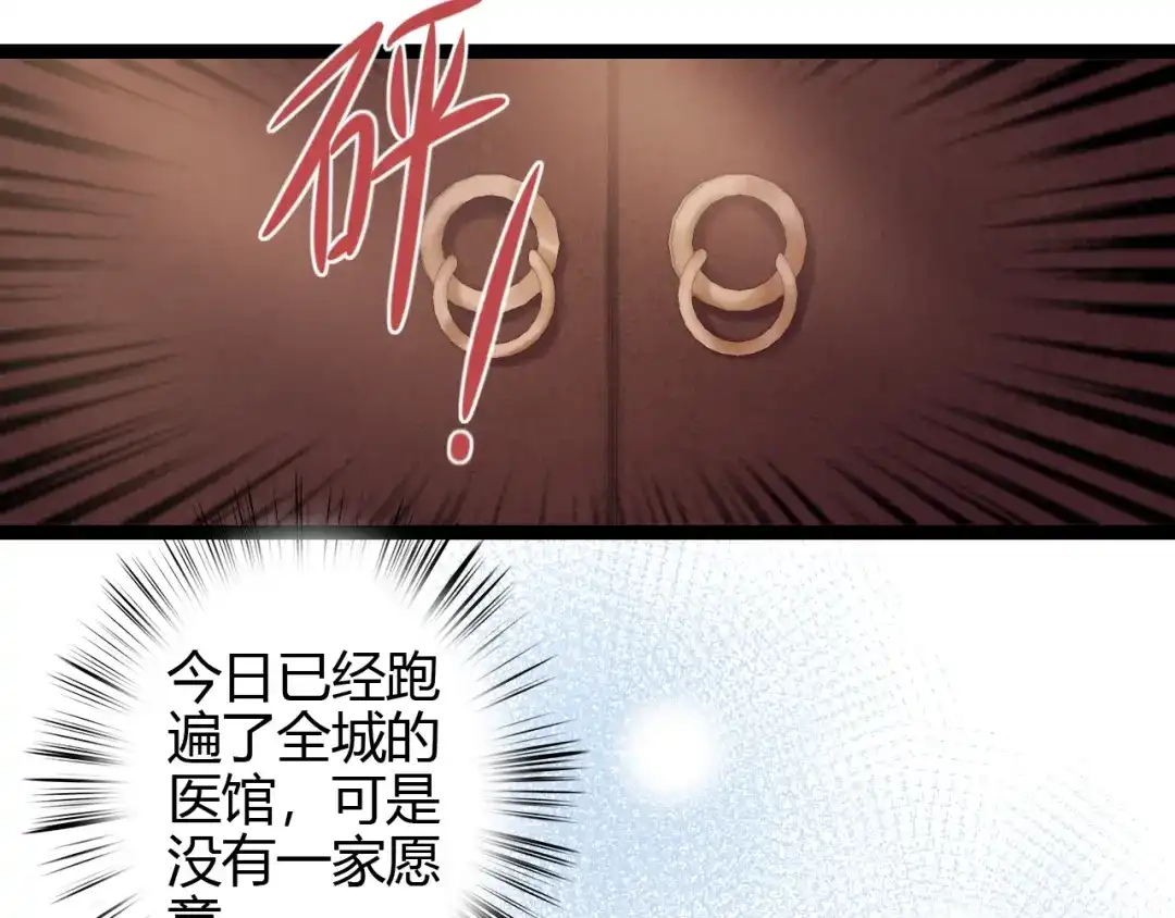 《《妃为九卿》-神医小娇妃》第57话 开医馆 第37页