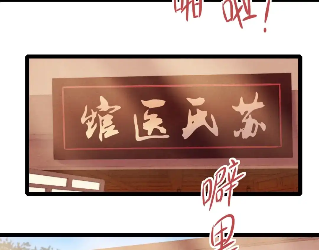 《《妃为九卿》-神医小娇妃》第57话 开医馆 第8页