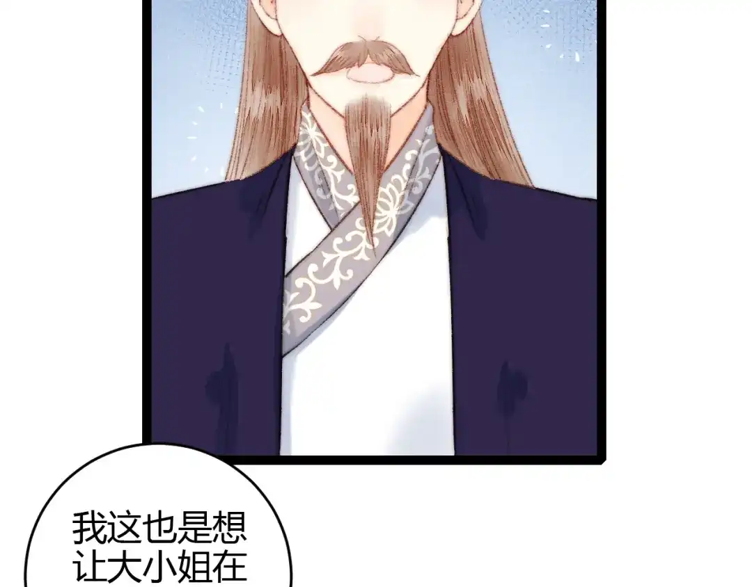 《《妃为九卿》-神医小娇妃》第57话 开医馆 第32页