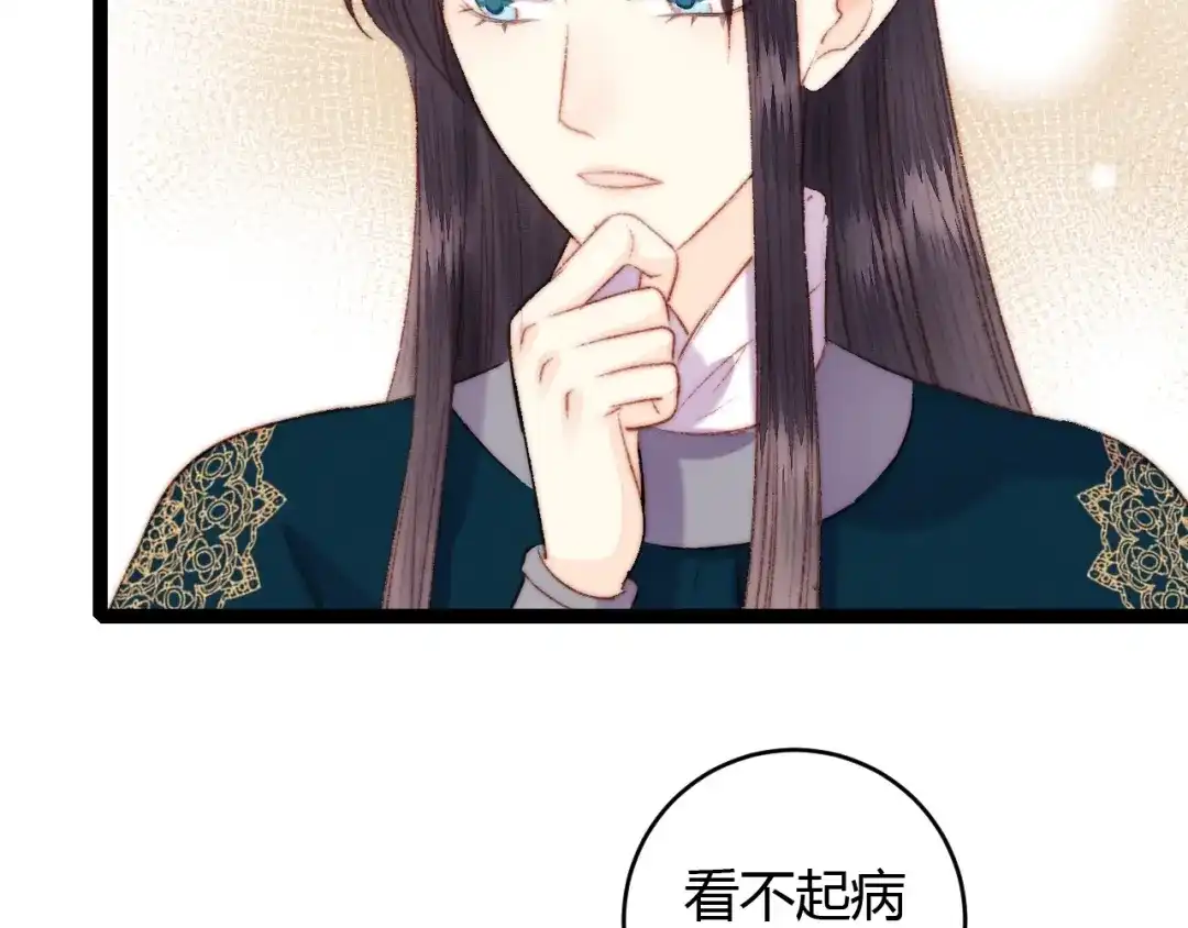 《《妃为九卿》-神医小娇妃》第57话 开医馆 第61页