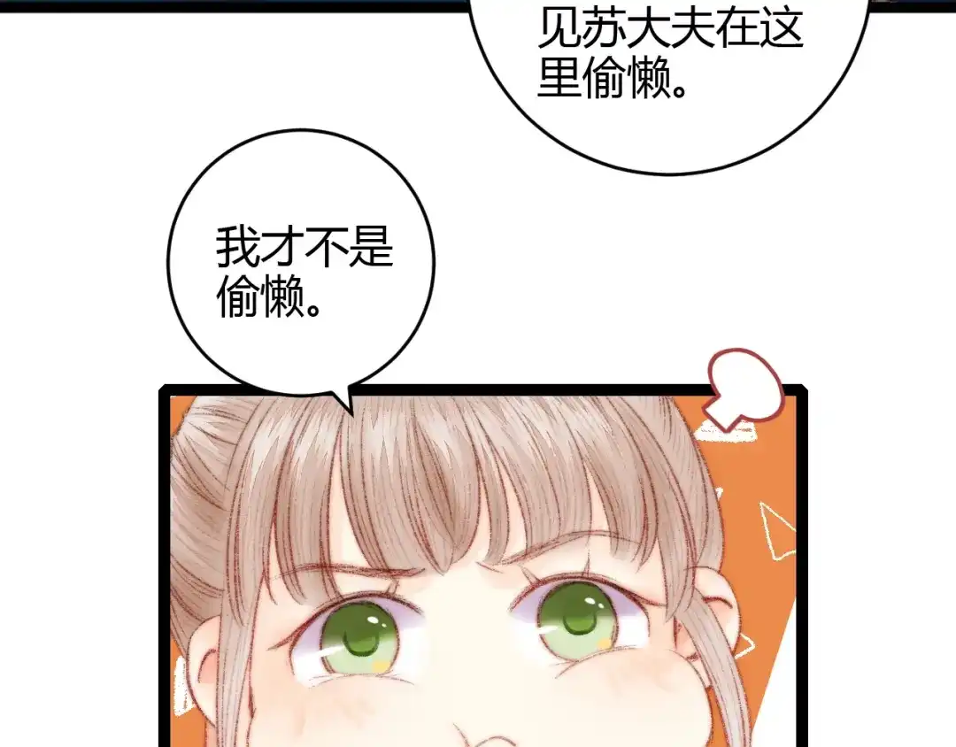 《《妃为九卿》-神医小娇妃》第57话 开医馆 第53页