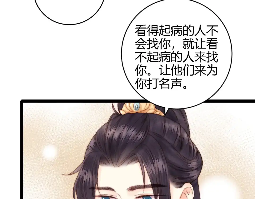 《《妃为九卿》-神医小娇妃》第57话 开医馆 第60页