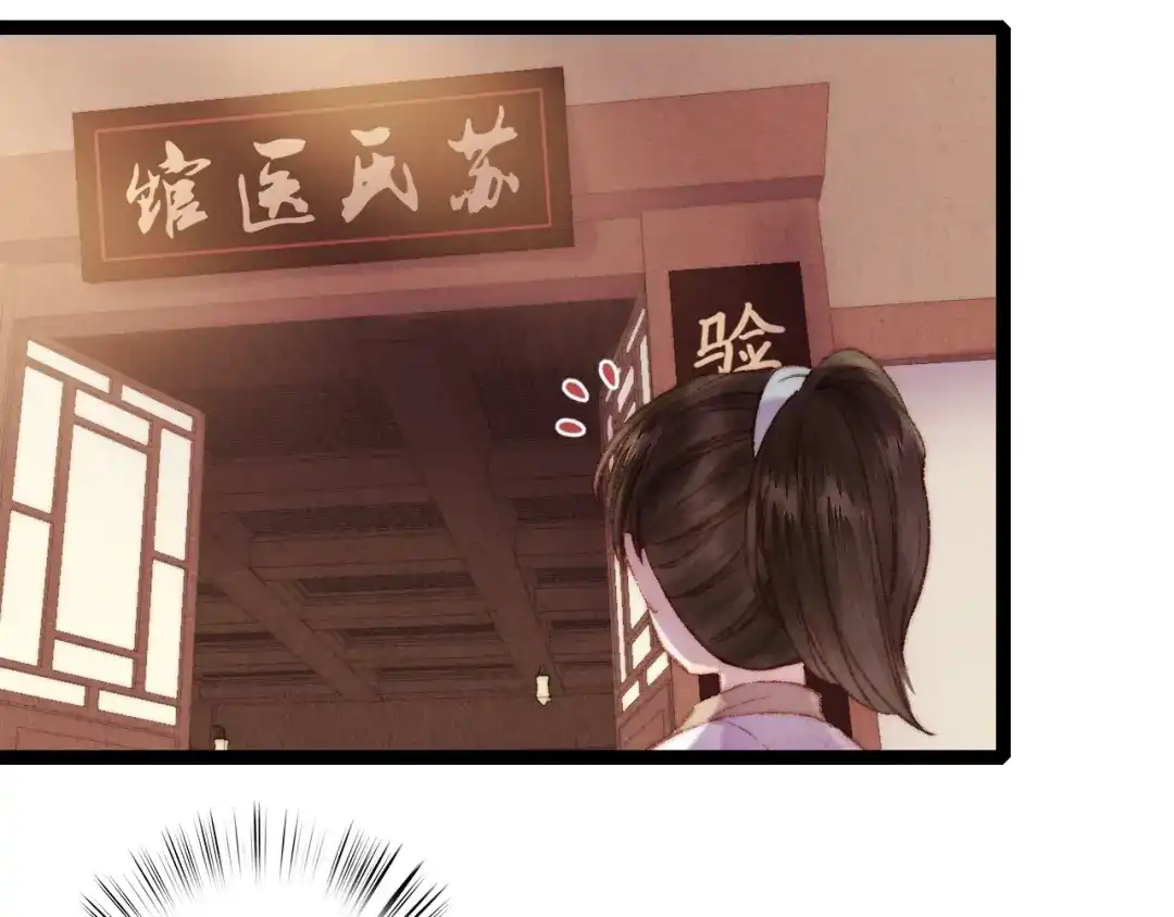 《《妃为九卿》-神医小娇妃》第57话 开医馆 第41页