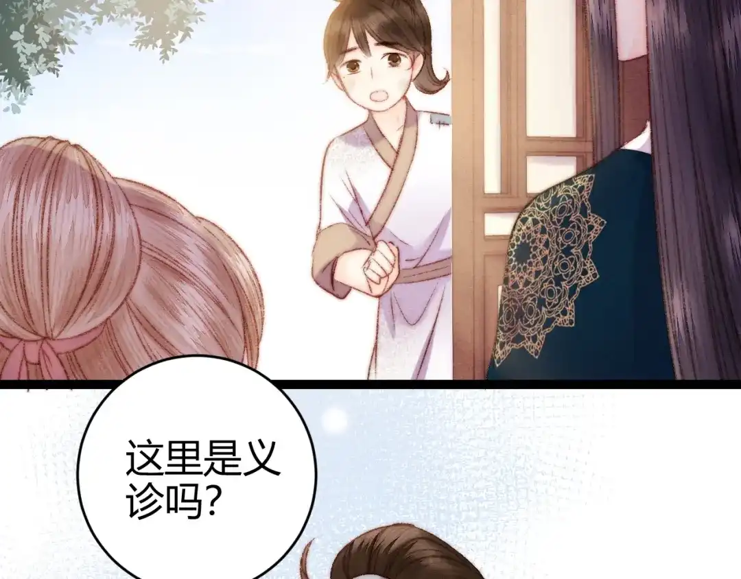 《《妃为九卿》-神医小娇妃》第57话 开医馆 第66页