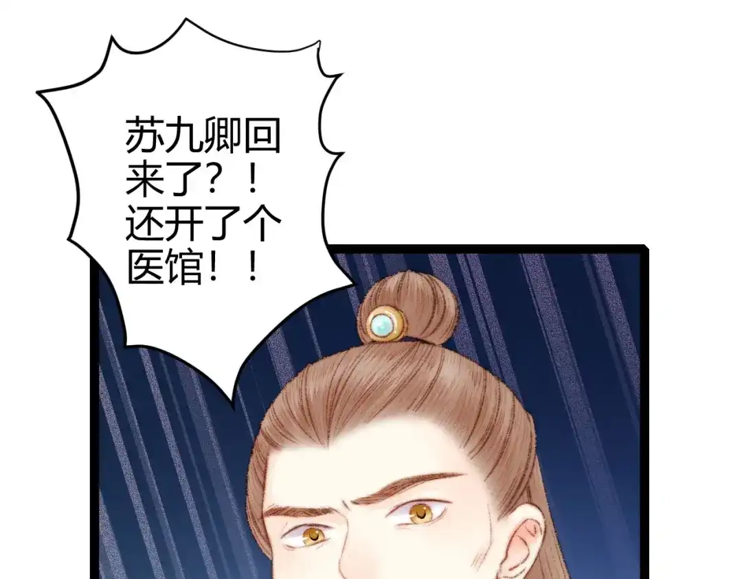 《《妃为九卿》-神医小娇妃》第57话 开医馆 第18页