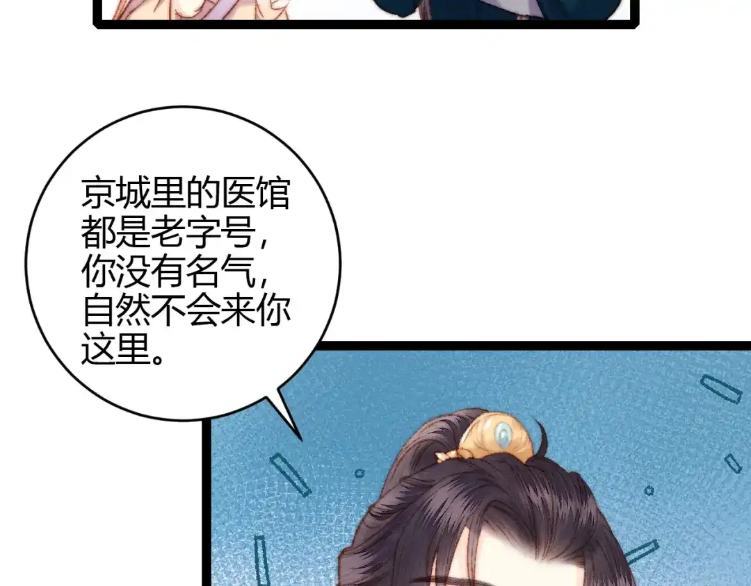 《《妃为九卿》-神医小娇妃》第57话 开医馆 第58页