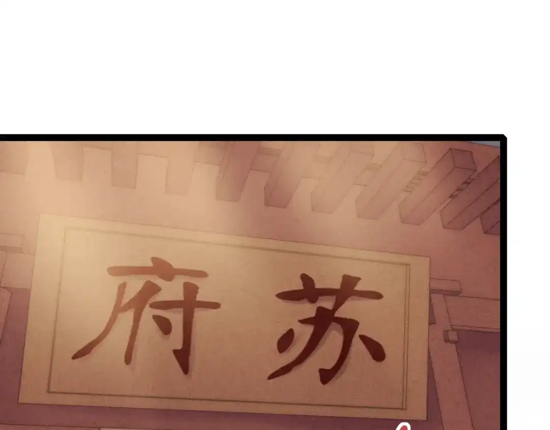 《《妃为九卿》-神医小娇妃》第57话 开医馆 第16页