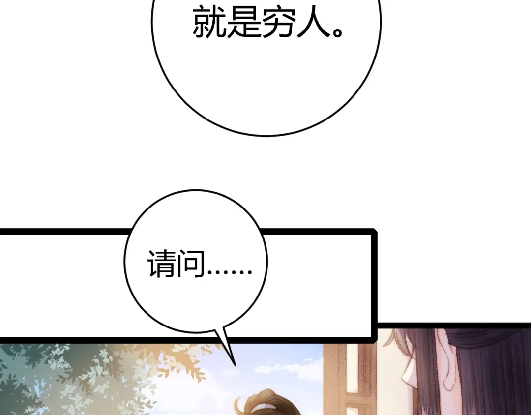 《《妃为九卿》-神医小娇妃》第57话 开医馆 第65页
