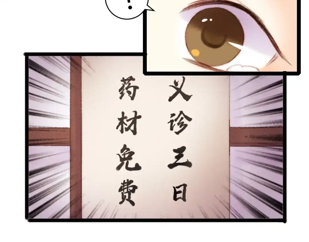 《《妃为九卿》-神医小娇妃》第57话 开医馆 第43页