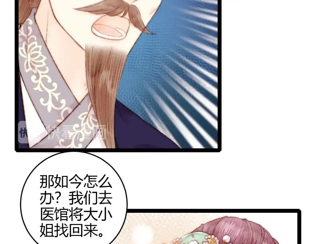 《《妃为九卿》-神医小娇妃》第57话 开医馆 第26页