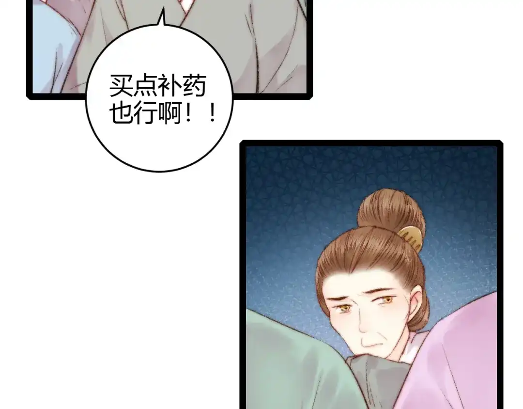 《《妃为九卿》-神医小娇妃》第57话 开医馆 第14页