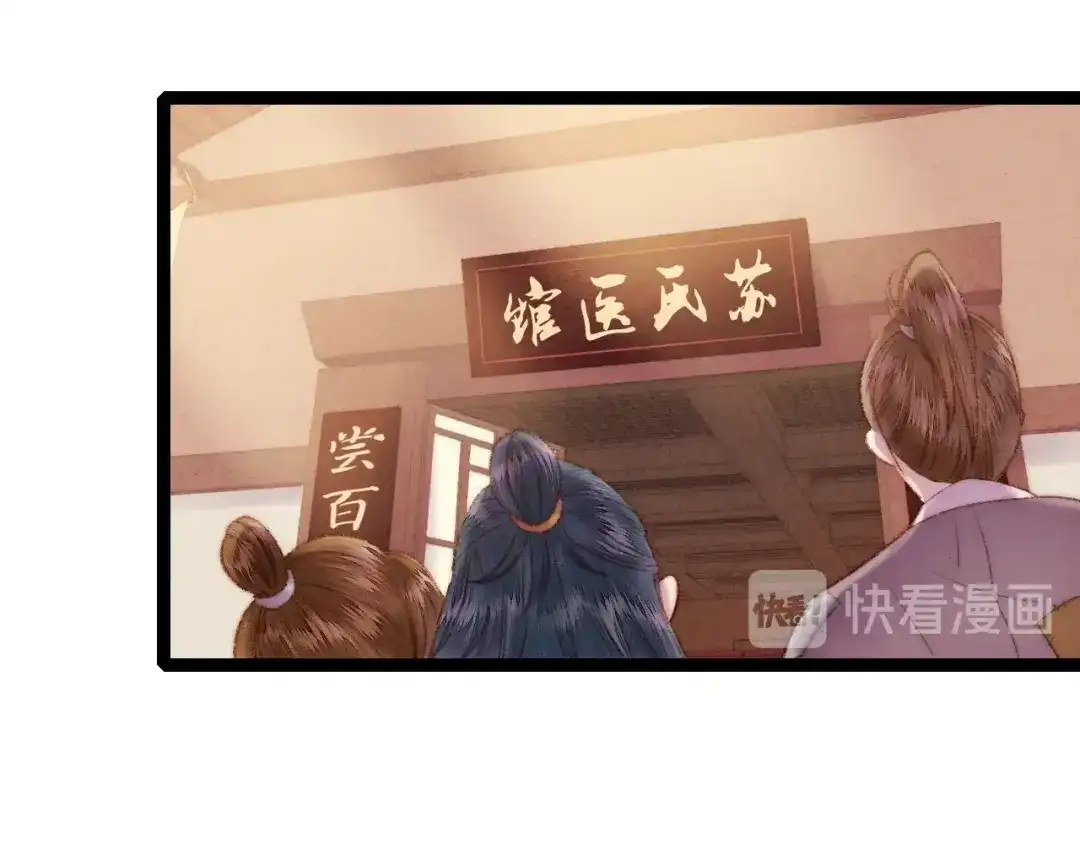 《《妃为九卿》-神医小娇妃》第58话 守护你 第17页