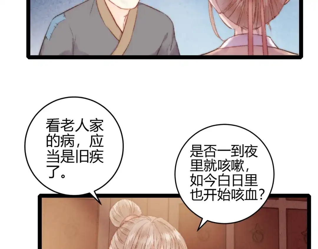 《《妃为九卿》-神医小娇妃》第58话 守护你 第28页