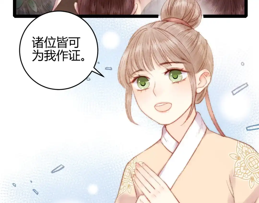 《《妃为九卿》-神医小娇妃》第58话 守护你 第41页