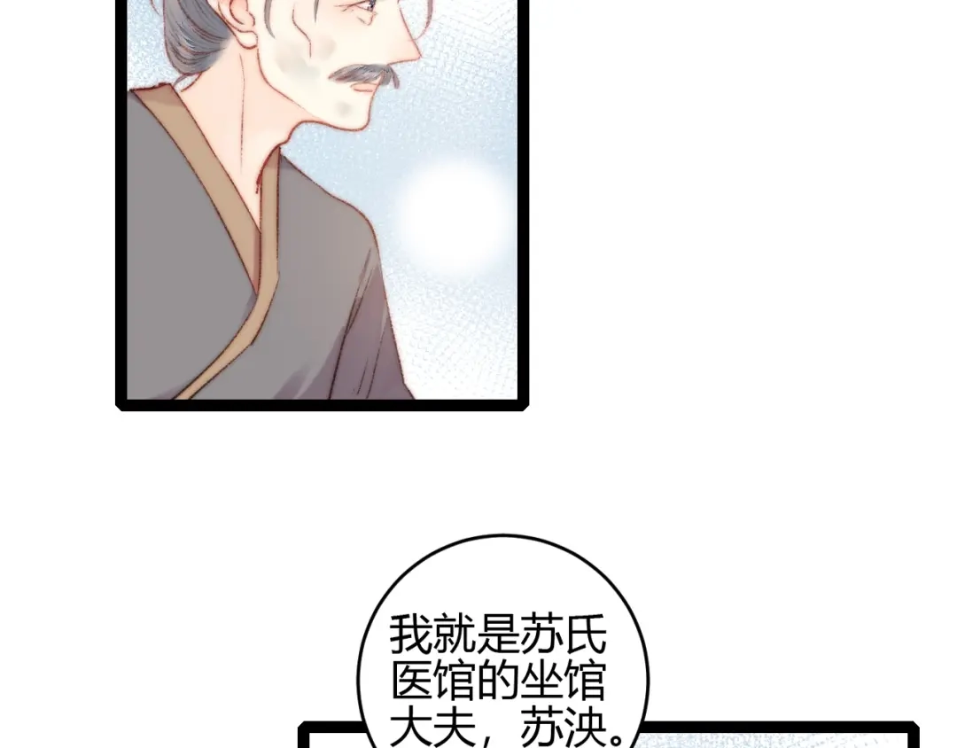 《《妃为九卿》-神医小娇妃》第58话 守护你 第25页