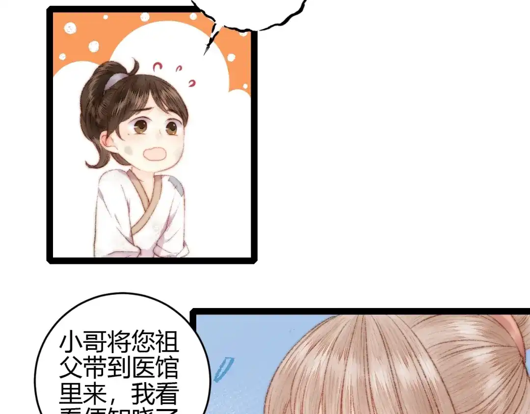 《《妃为九卿》-神医小娇妃》第58话 守护你 第10页