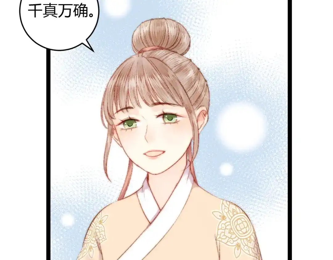 《《妃为九卿》-神医小娇妃》第58话 守护你 第13页