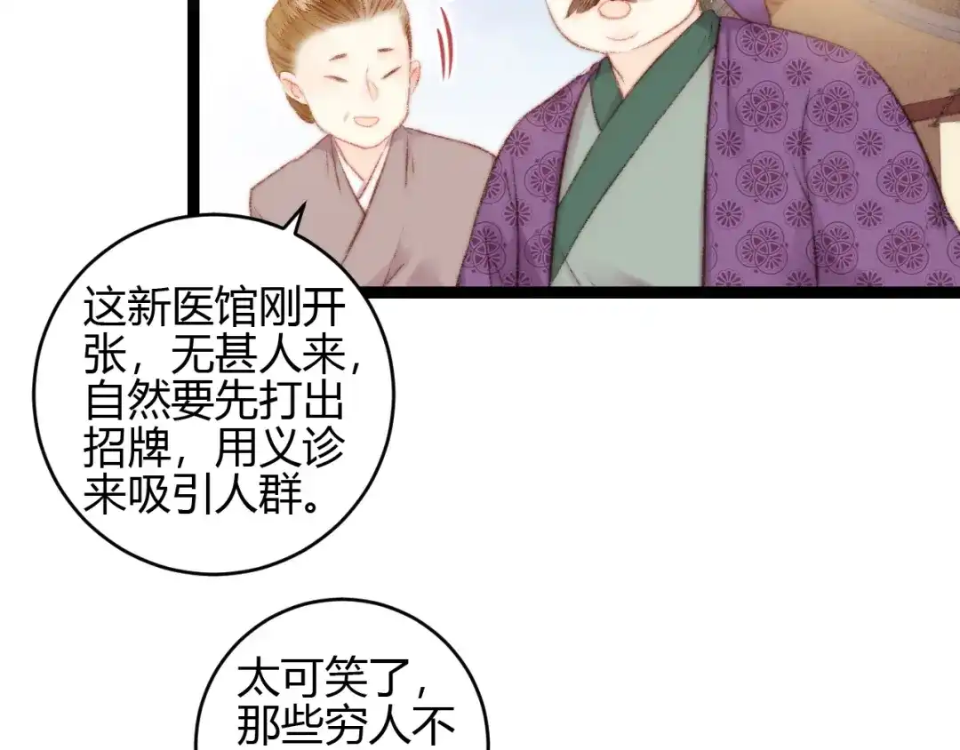 《《妃为九卿》-神医小娇妃》第58话 守护你 第46页