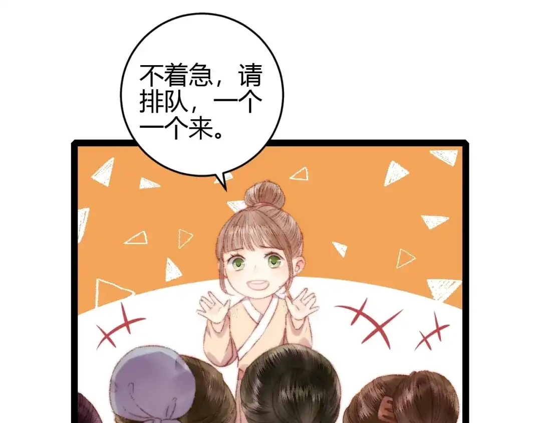 《《妃为九卿》-神医小娇妃》第58话 守护你 第44页
