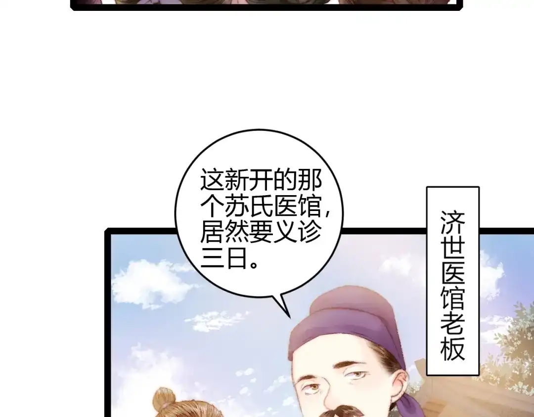 《《妃为九卿》-神医小娇妃》第58话 守护你 第45页