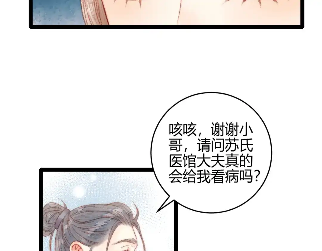 《《妃为九卿》-神医小娇妃》第58话 守护你 第24页