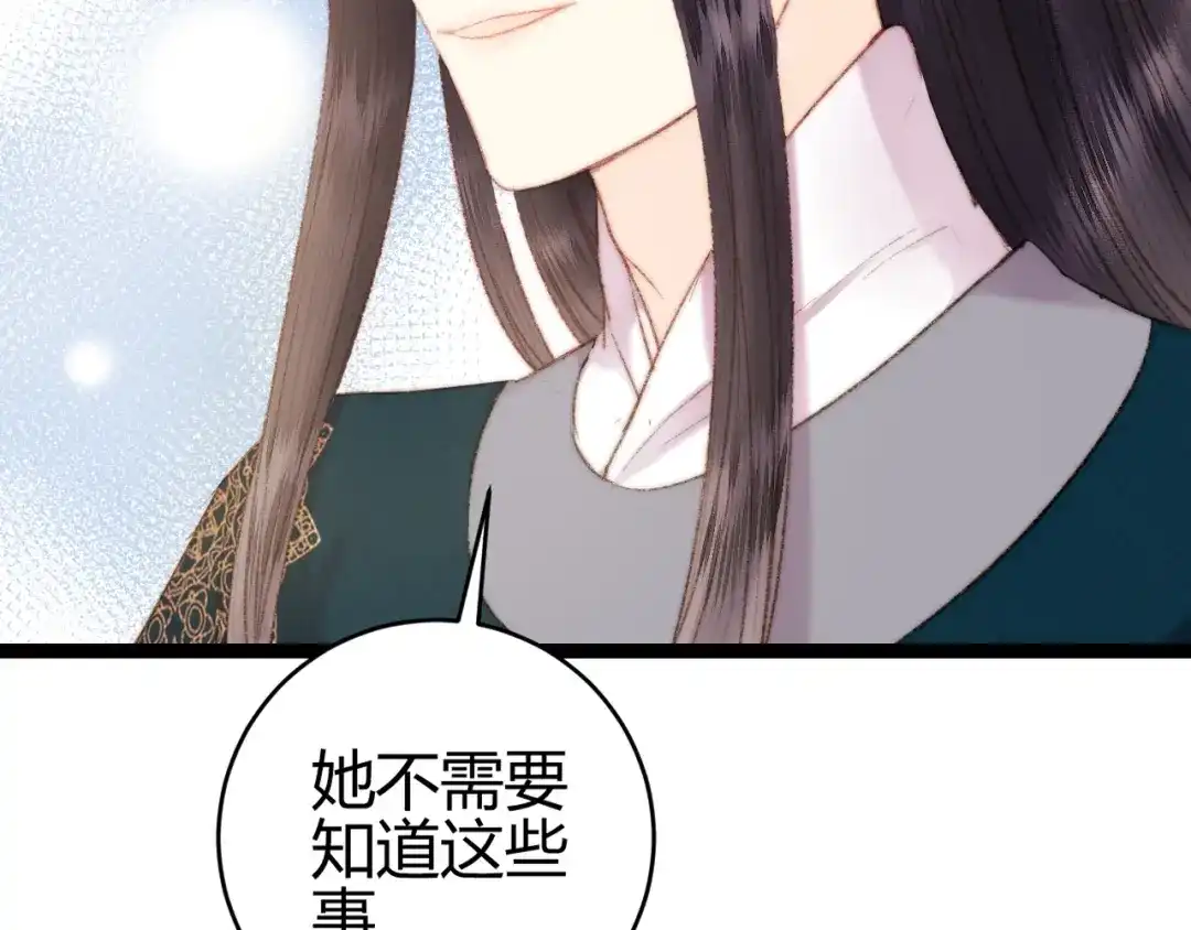 《《妃为九卿》-神医小娇妃》第58话 守护你 第55页