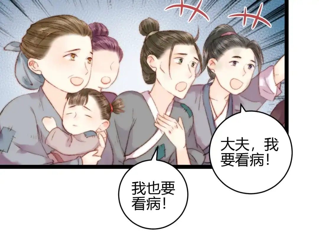《《妃为九卿》-神医小娇妃》第58话 守护你 第43页