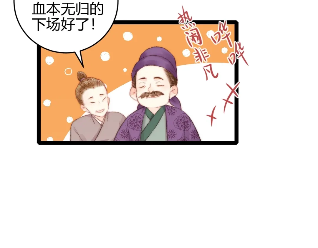 《《妃为九卿》-神医小娇妃》第58话 守护你 第48页