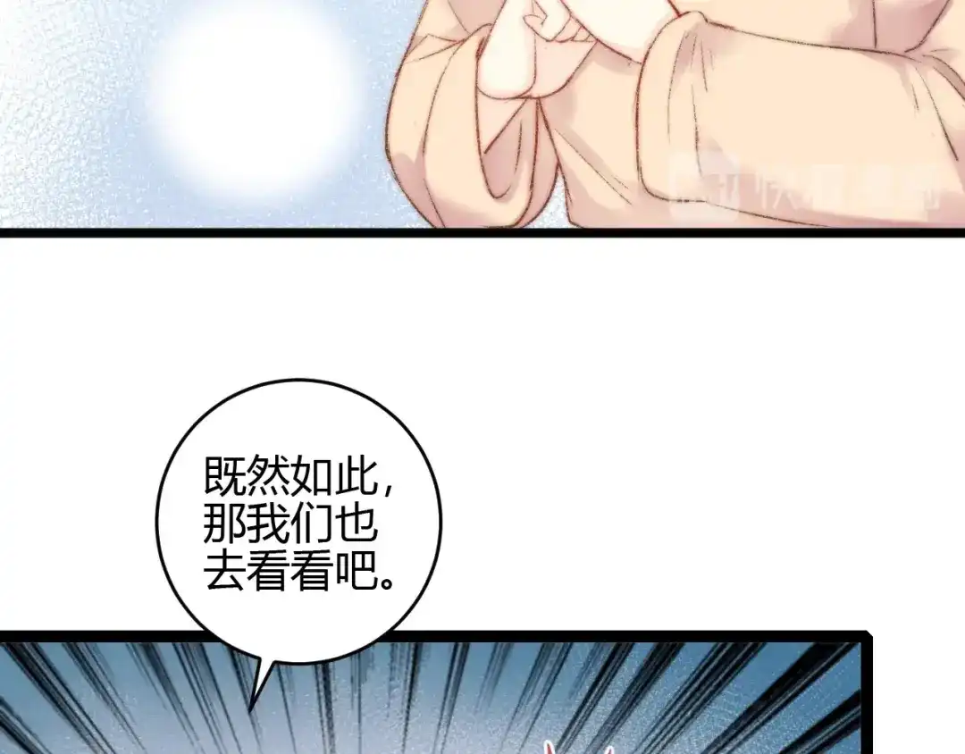 《《妃为九卿》-神医小娇妃》第58话 守护你 第42页