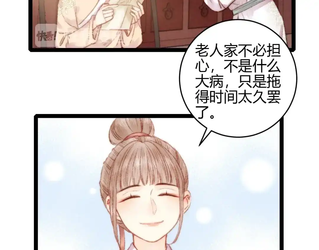 《《妃为九卿》-神医小娇妃》第58话 守护你 第34页