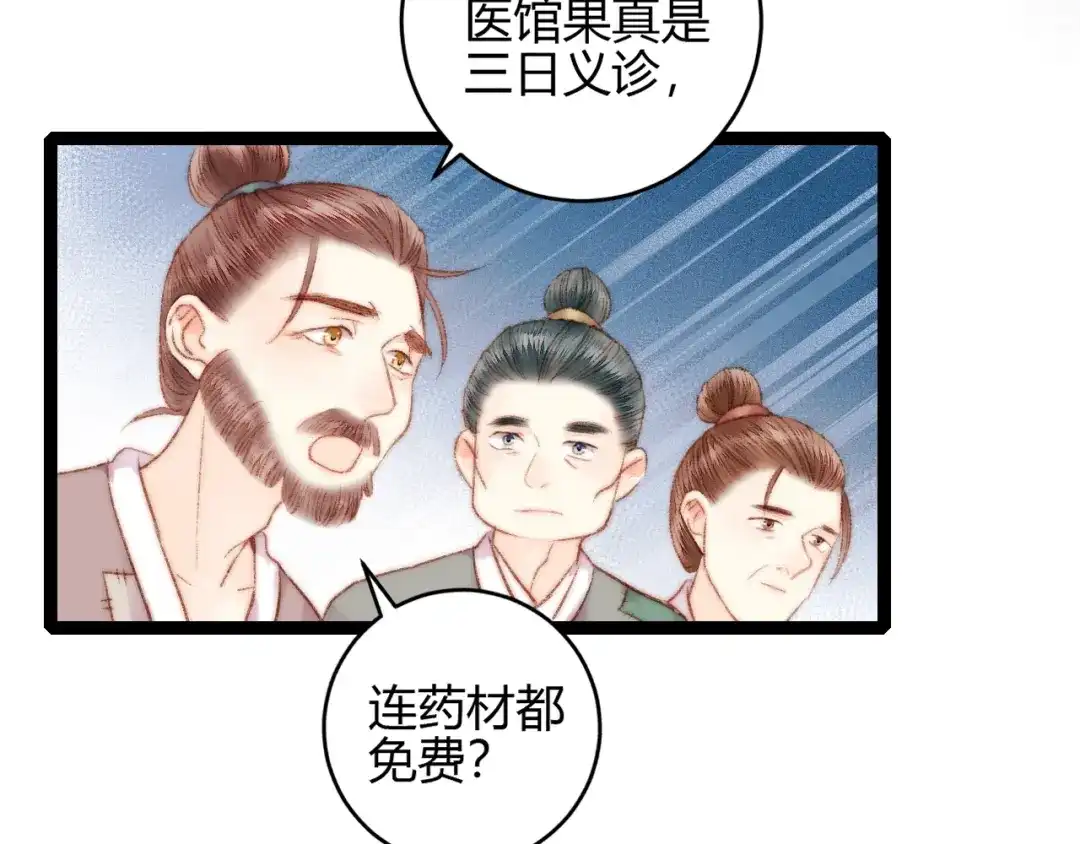 《《妃为九卿》-神医小娇妃》第58话 守护你 第39页