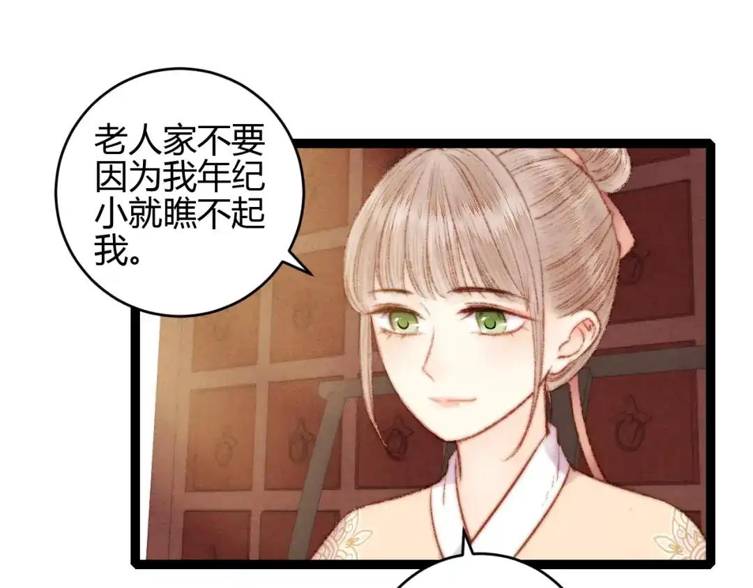 《《妃为九卿》-神医小娇妃》第58话 守护你 第31页