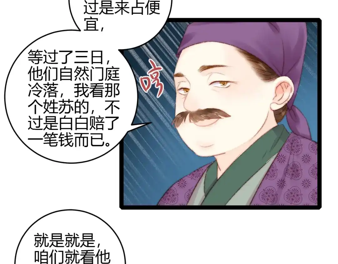 《《妃为九卿》-神医小娇妃》第58话 守护你 第47页