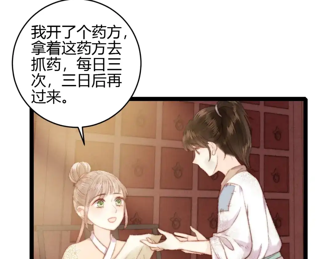 《《妃为九卿》-神医小娇妃》第58话 守护你 第33页