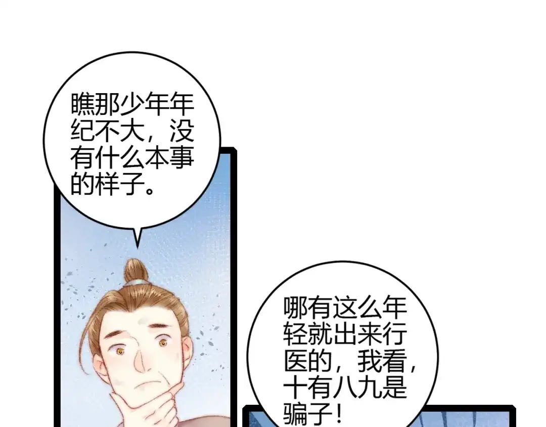 《《妃为九卿》-神医小娇妃》第58话 守护你 第20页