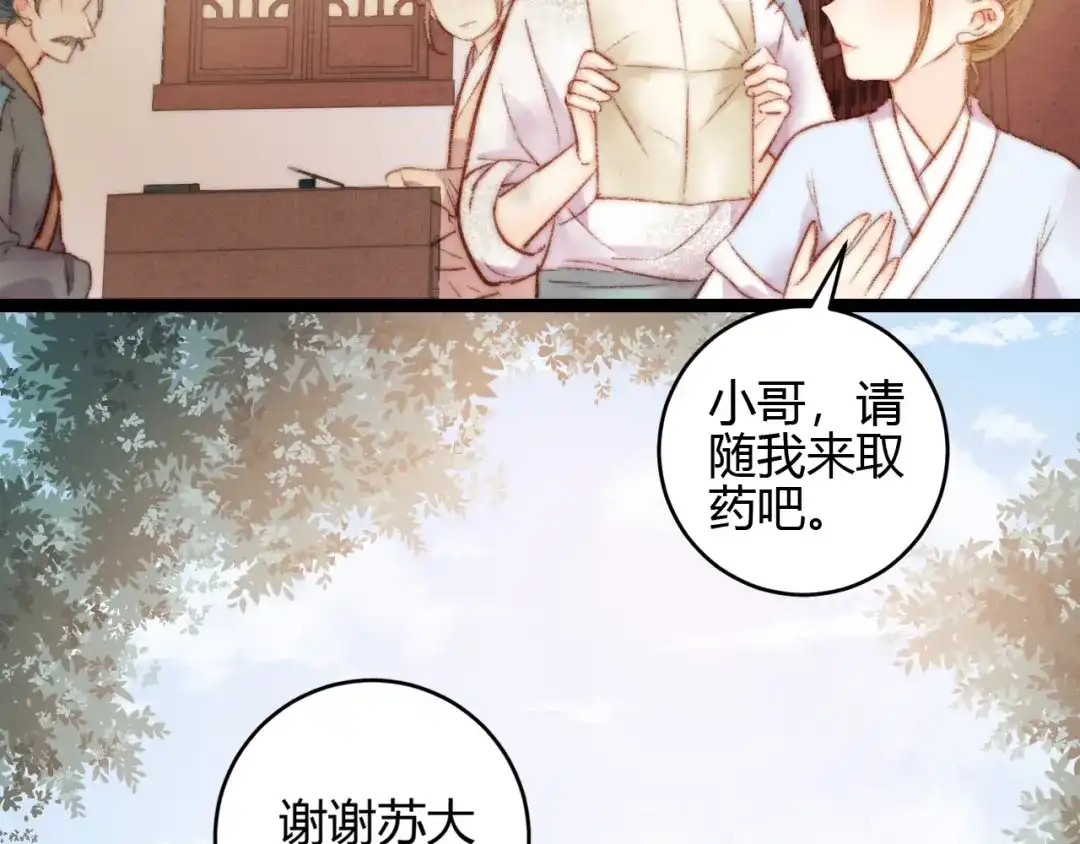 《《妃为九卿》-神医小娇妃》第58话 守护你 第36页