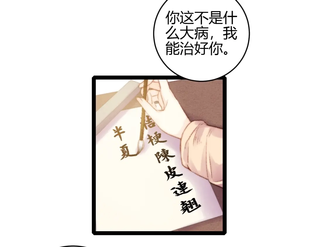 《《妃为九卿》-神医小娇妃》第58话 守护你 第32页