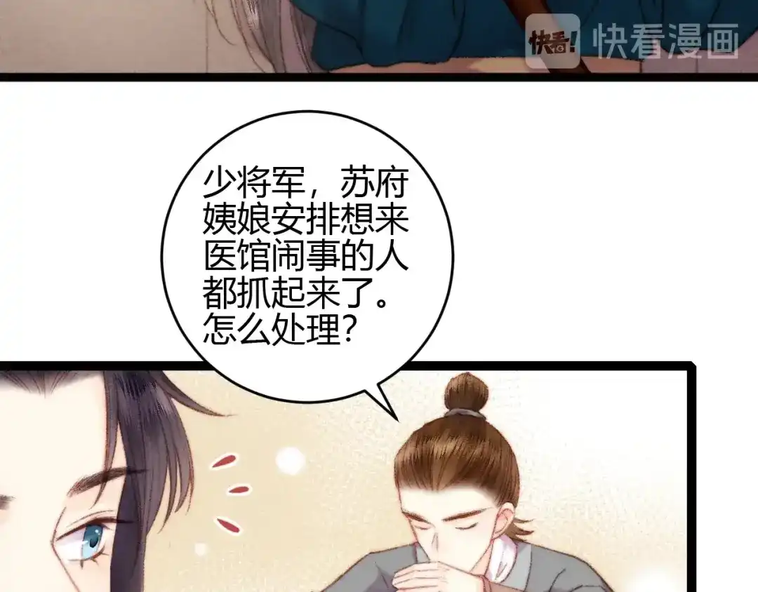 《《妃为九卿》-神医小娇妃》第58话 守护你 第51页