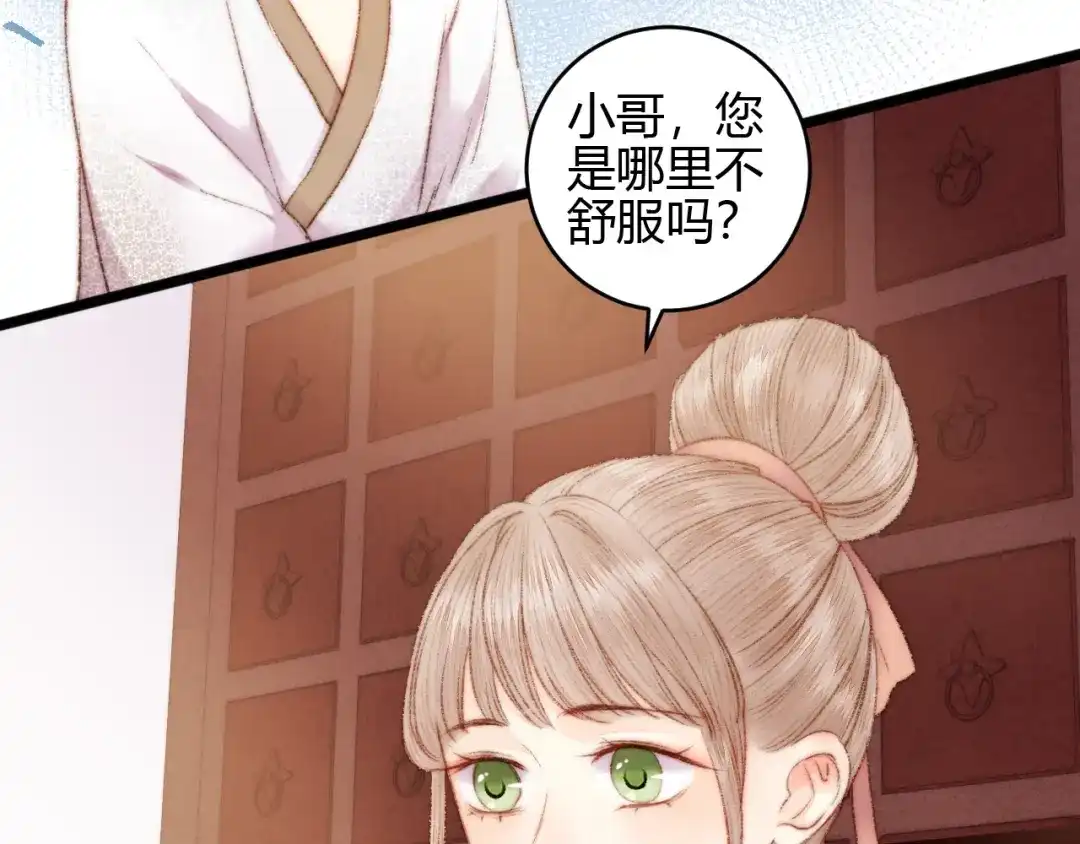 《《妃为九卿》-神医小娇妃》第58话 守护你 第8页